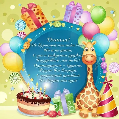 Даня! С днём рождения! Красивая открытка для Дани! Картинка с разноцветными  воздушными шариками на блестящем фоне!