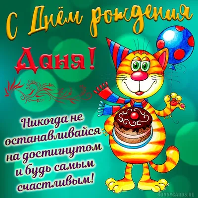 купить торт с днем рождения даниил c бесплатной доставкой в  Санкт-Петербурге, Питере, СПБ