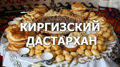 Богатый дастархан — Рудный Алтай