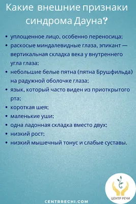 Синдром Дауна: причины, риски, признаки - ГБУЗ «Белореченская ЦРБ» МЗ КК