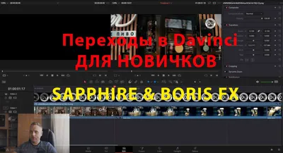 25+ бесплатных уроков в DaVinci Resolve: монтаж, цветокор и другое