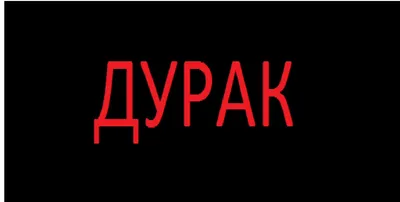 Один мальчик был дебилом. Но он, как и положено дебилу не знал, что он дебил.  И поэтому жил счастли / anon / картинки, гифки, прикольные комиксы,  интересные статьи по теме.