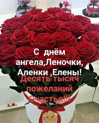 День ангела Елены 19 марта – поздравления с именинами в SMS и картинках -  Апостроф