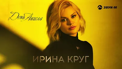 Поздравления с Днем ангела Ирины - 29 апреля - IVONA.UA