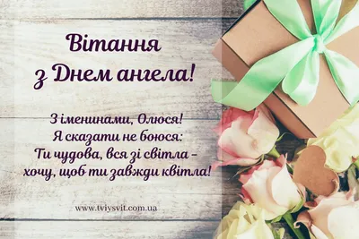 Открытка с Днем Ангела Ольги | Book cover, Happy, Happy birthday