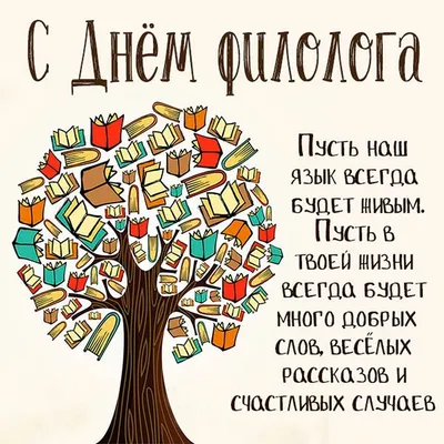 Сегодня отмечается День филолога :: Петрозаводский государственный  университет