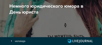 День юриста в Украине 2022 — анекдоты про юристов, приколы и шутки -  Телеграф