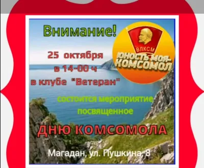 День рождения комсомола отпразднует Радиостанция ПИ FМ - Нота Миру