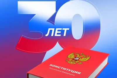 День Конституции РФ в библиотеках Ростова