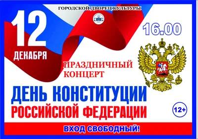 12 декабря – День Конституции :: Петрозаводский государственный университет