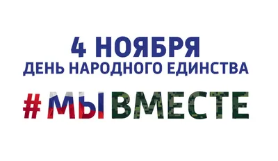 Поздравление руководителя Рособрнадзора с Днём народного единства |  ФЕДЕРАЛЬНАЯ СЛУЖБА ПО НАДЗОРУ В СФЕРЕ ОБРАЗОВАНИЯ И НАУКИ