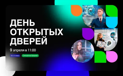 День открытых дверей: поступление 2022