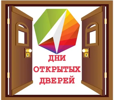 День открытых дверей | Читинский институт