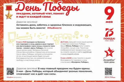 Баннер \"9 Мая День Победы!\" - купить в интернет-магазине onlystands.ru с  моментальной доставкой