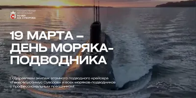 День моряка-подводника 2023, Тольятти — дата и место проведения, программа  мероприятия.