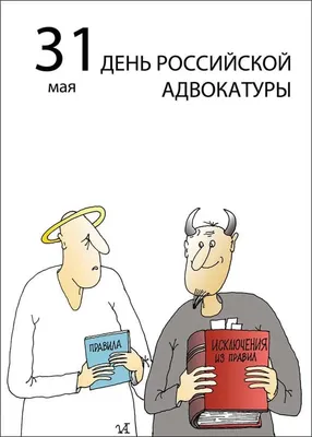 С Днем российской адвокатуры! — Адвокатская палата Республики Тыва