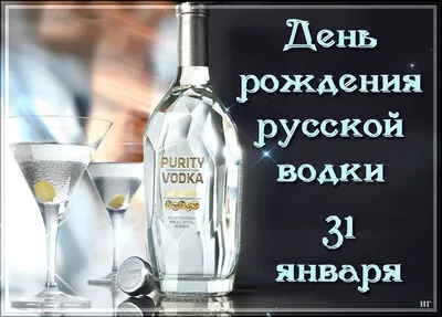 День рождения русской водки (47 картинок)