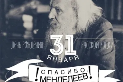 Пионерская Правда - 31 января 2020 «День Рождения Русской водки» Нашу веру  не сломить: ПИЛИ, ПЬЕМ и БУДЕМ ПИТЬ! Конкурсы, призы и подарки! Розыгрыш  сертификатов! Девушкам до 00:00 вход свободный! | Facebook