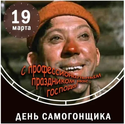 День самогонщика 19 марта - 73 фото