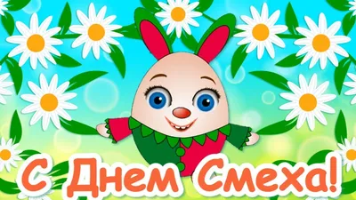 1 апреля — День смеха: что известно о празднике