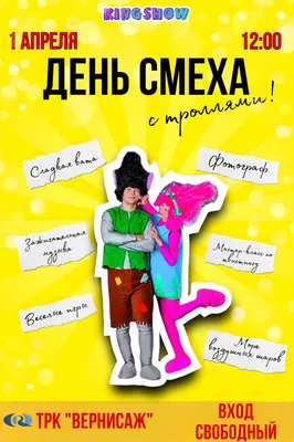 1 апреля – День Смеха: веселые картинки и поздравления