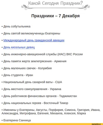 7 декабря день собутыльника. Всенародный праздник. Каждый из нас хоть раз  был собутыльником с кем -то | Пикабу