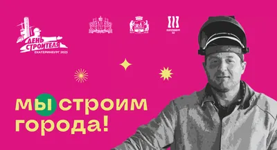 День Строителя для ВСЕХ! Три подарка найдут своих хозяев в этот праздник!