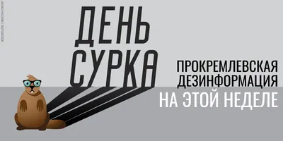 2 февраля во многих странах отмечают необычный праздник – День Сурка. —  Техинком на DRIVE2