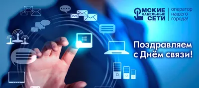 С днем связистов! | Uztelecom.uz