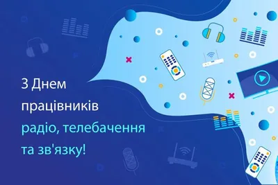 Сегодня мы отмечаем День военного связиста — профессиональный праздник всех  работников и военнослужащих войск связи - Лента новостей Крыма