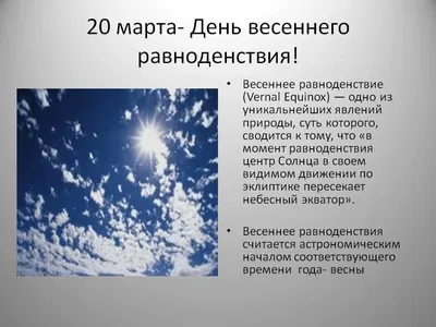 День весеннего равноденствия 2023: время исполнения желаний - 7Дней.ру