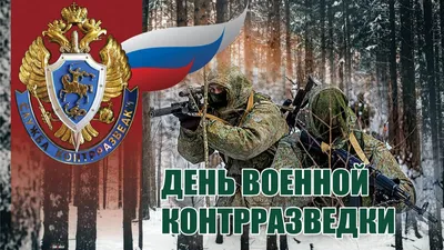 День военного разведчика в России — vddgb.ru