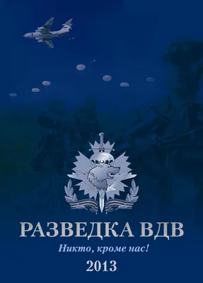 День военной разведки отмечают в Беларуси