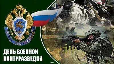 День военной разведки - Новости - БелДрук