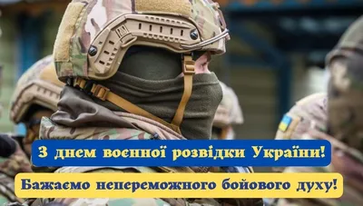 День военного разведчика в России - ГБОУ ДПО МЦПС