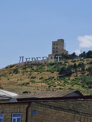 Дербент - город в Дагестане | Достопримечательности