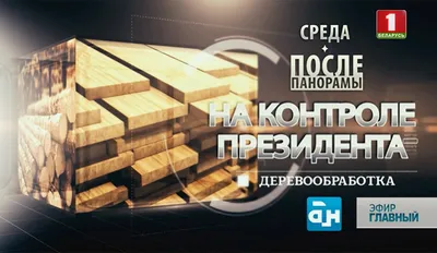 Деревообработка картинки