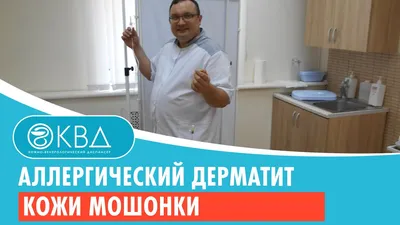 Как выглядит аллергический дерматит? ~ Лечение в Киеве