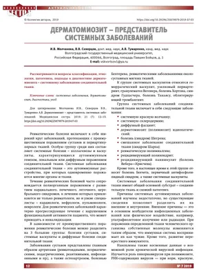 Семейный дерматомиозит собак - перевод из SMALL ANIMAL DERMATOLOGY A COLOR  ATLAS AND THERAPEUTIC GUIDE | veter96.ru