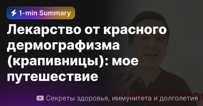 Лечение крапивницы, симптомы у детей и взрослых - диагностика, профилактика