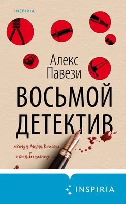 Зверский детектив. Логово волка - Томский Тюз