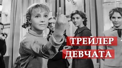 Девчата (Фильм 1962) смотреть онлайн бесплатно в хорошем качестве