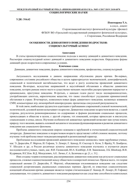 Девиантное поведение детей и подростков: Алексеева, Марина, Ершова,  Валерия: 9783659958717: Books - Amazon.ca