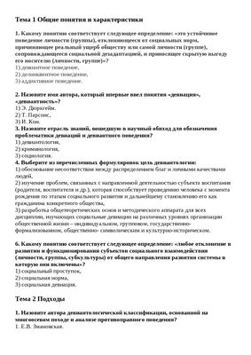 Как девиантное поведение ведет к аддиктивному? | Сайт психологов b17.ru |  Дзен