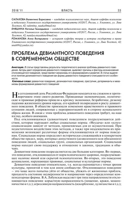 ⚡️ Девиантное поведение: разбираемся со специалистами По данным  аналитического центра «Федерального института.. | ВКонтакте