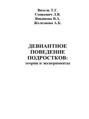 Девиантное поведение» — создано в Шедевруме