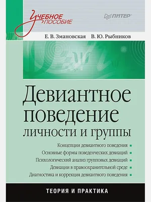 Девиантное поведение: поиск путей решения