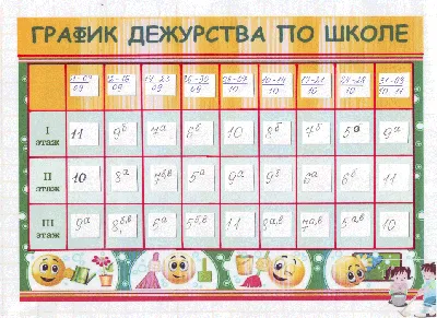 График дежурства по классу - шаблоны для классного уголка - распечатать и  скачать