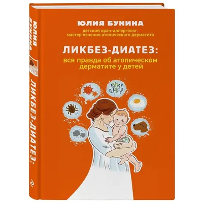 Диатез или атопия у ребенка: в чем разница? - Детская клиника Kinder  Klinik. Сеть клиник для детей и родителей в Киеве