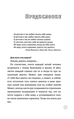 Готовим дома • Диатез или аллергия? • Дети от 0 до 3 лет Страница 3